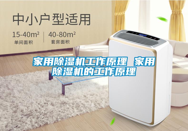 家用草莓视频黄色在线观看机工作原理 家用草莓视频黄色在线观看机的工作原理