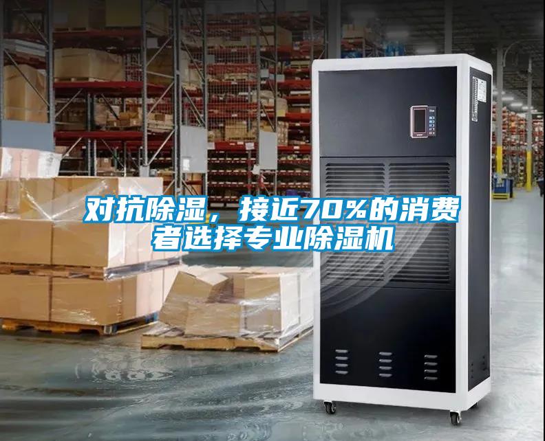 对抗草莓视频黄色在线观看，接近70%的消费者选择专业草莓视频黄色在线观看机
