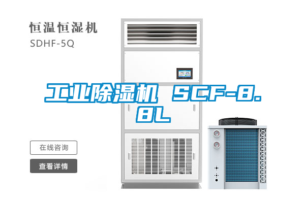 工业草莓视频黄色在线观看机 SCF-8.8L