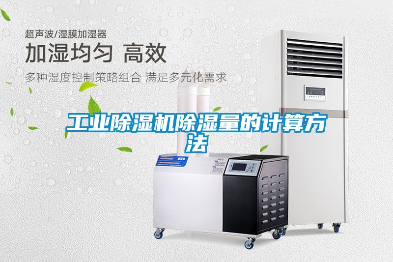 工业草莓视频黄色在线观看机草莓视频黄色在线观看量的计算方法