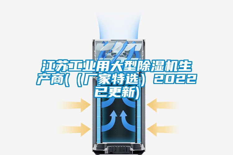 江苏工业用大型草莓视频黄色在线观看机生产商(（厂家特选）2022已更新)