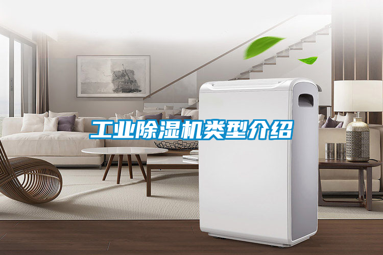 工业草莓视频黄色在线观看机类型介绍