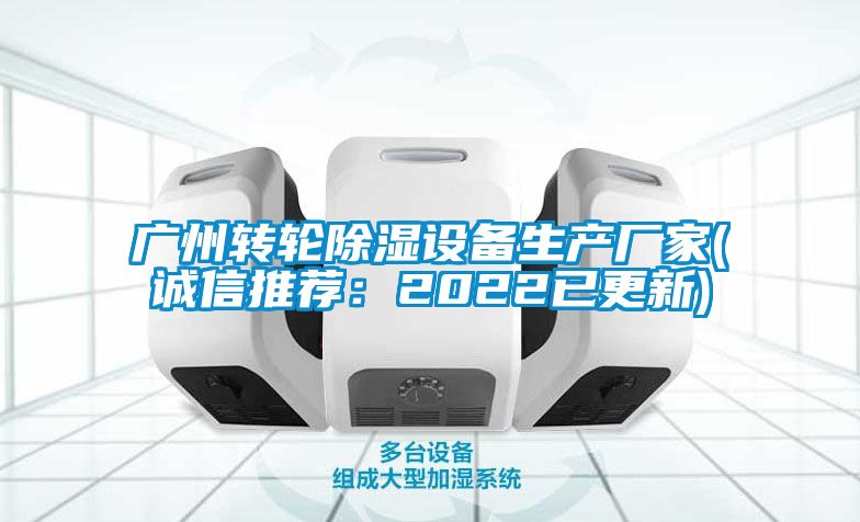 广州转轮草莓视频黄色在线观看设备生产厂家(诚信推荐：2022已更新)