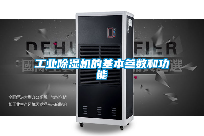 工业草莓视频黄色在线观看机的基本参数和功能