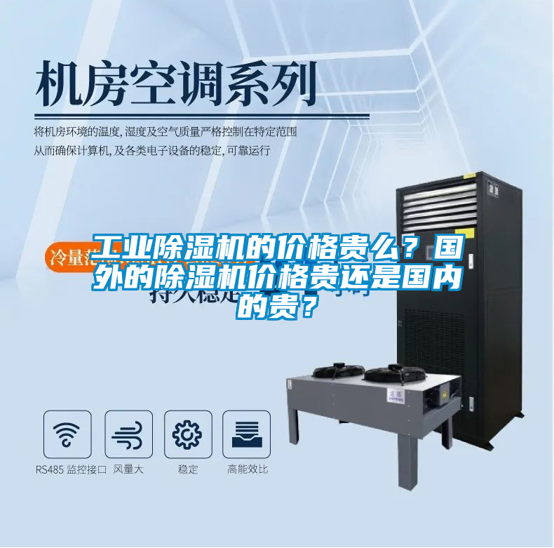 工业草莓视频黄色在线观看机的价格贵么？国外的草莓视频黄色在线观看机价格贵还是国内的贵？