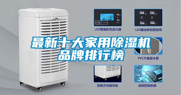 最新十大家用草莓视频黄色在线观看机品牌排行榜