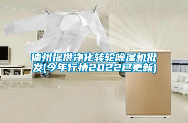 德州提供净化转轮草莓视频黄色在线观看机批发(今年行情2022已更新)