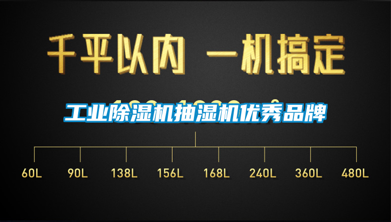 工业草莓视频黄色在线观看机抽湿机优秀品牌