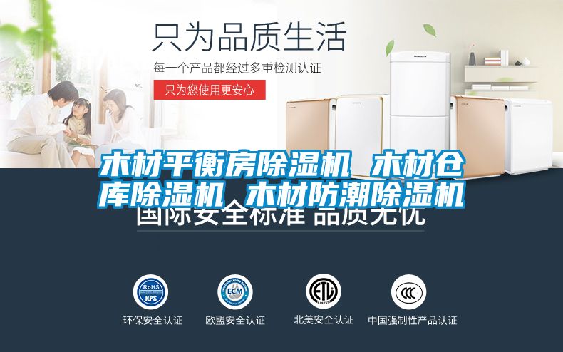 木材平衡房草莓视频黄色在线观看机 木材仓库草莓视频黄色在线观看机 木材防潮草莓视频黄色在线观看机