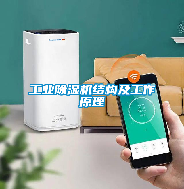 工业草莓视频黄色在线观看机结构及工作原理