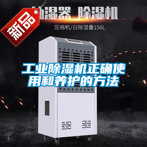 工业草莓视频黄色在线观看机正确使用和养护的方法