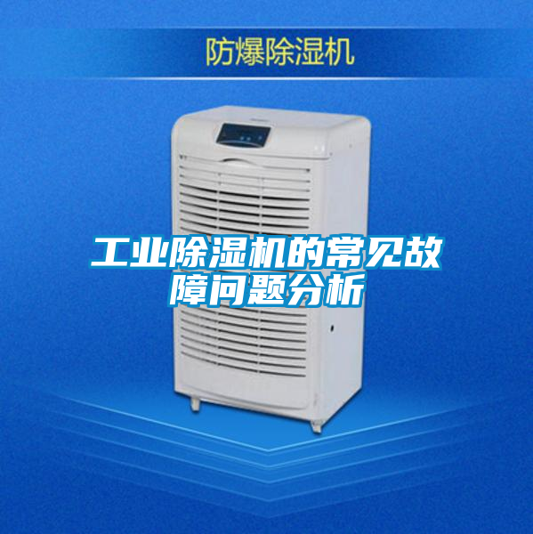 工业草莓视频黄色在线观看机的常见故障问题分析