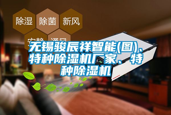 无锡骏辰祥智能(图)、特种草莓视频黄色在线观看机厂家、特种草莓视频黄色在线观看机