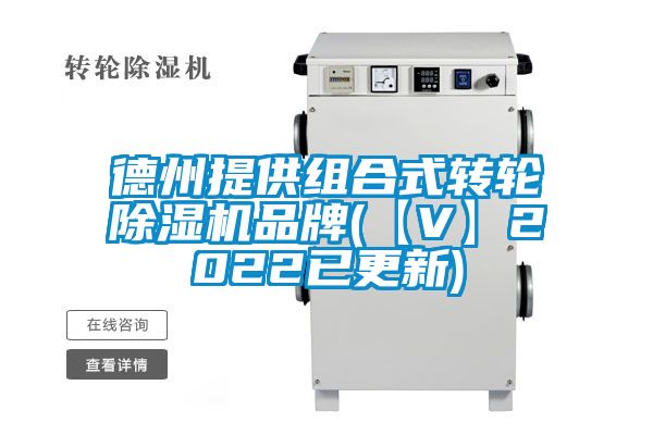 德州提供组合式转轮草莓视频黄色在线观看机品牌(【V】2022已更新)