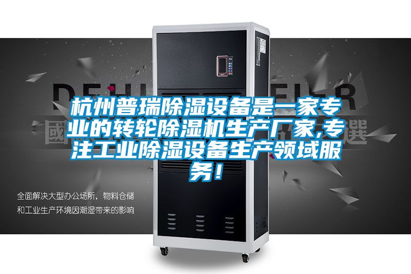 杭州普瑞草莓视频黄色在线观看设备是一家专业的转轮草莓视频黄色在线观看机生产厂家,专注工业草莓视频黄色在线观看设备生产领域服务！