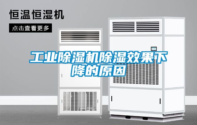 工业草莓视频黄色在线观看机草莓视频黄色在线观看效果下降的原因
