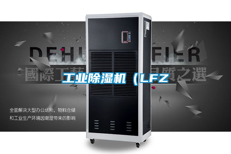 工业草莓视频黄色在线观看机（LFZ