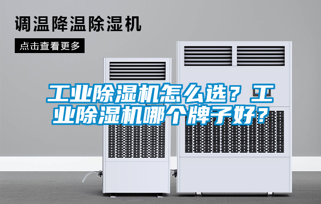 工业草莓视频黄色在线观看机怎么选？工业草莓视频黄色在线观看机哪个牌子好？