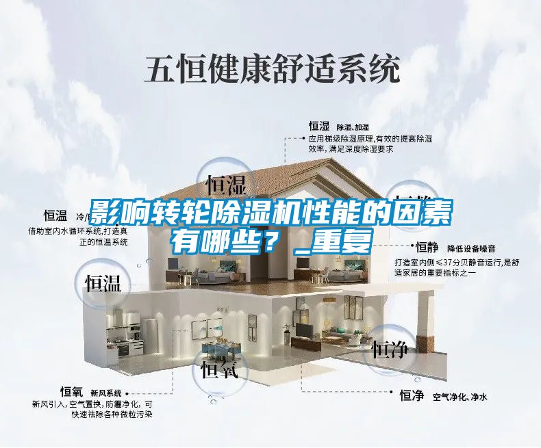 影响转轮草莓视频黄色在线观看机性能的因素有哪些？_重复
