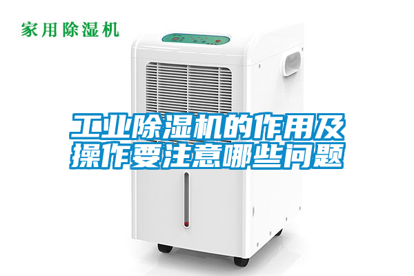 工业草莓视频黄色在线观看机的作用及操作要注意哪些问题