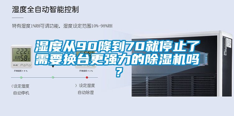 湿度从90降到70就停止了需要换台更强力的草莓视频黄色在线观看机吗？