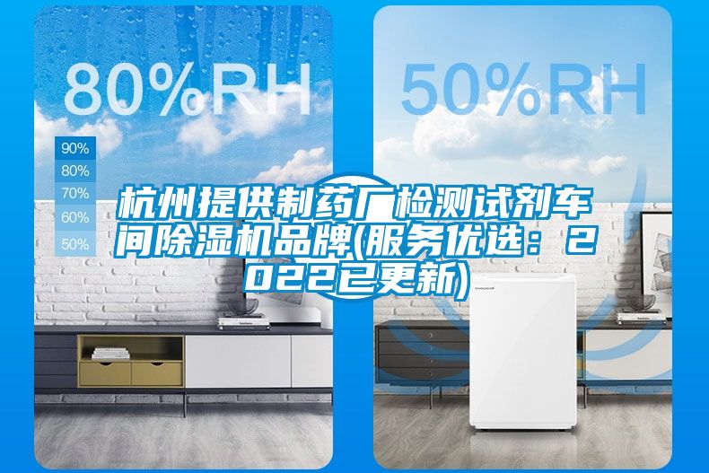 杭州提供制药厂检测试剂车间草莓视频黄色在线观看机品牌(服务优选：2022已更新)
