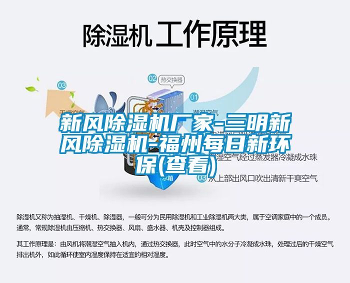 新风草莓视频黄色在线观看机厂家-三明新风草莓视频黄色在线观看机-福州每日新环保(查看)