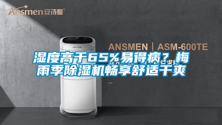 湿度高于65%易得病？梅雨季草莓视频黄色在线观看机畅享舒适干爽