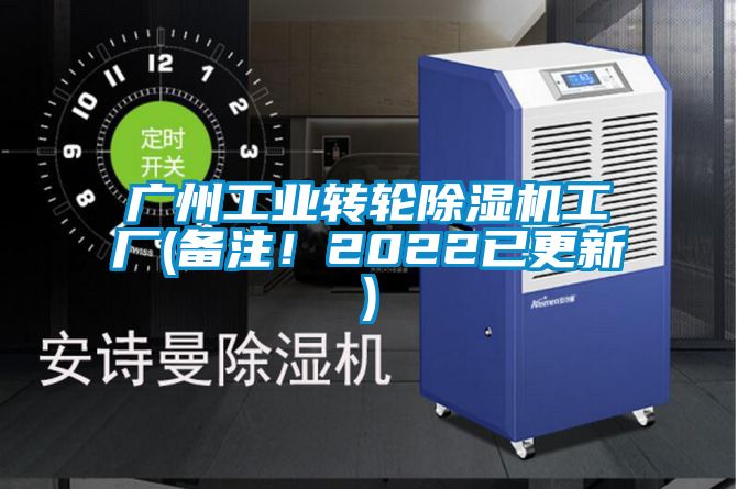 广州工业转轮草莓视频黄色在线观看机工厂(备注！2022已更新)