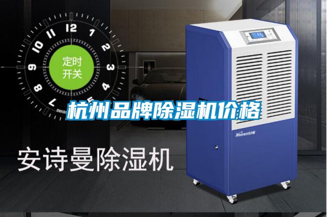杭州品牌草莓视频黄色在线观看机价格