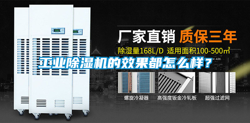工业草莓视频黄色在线观看机的效果都怎么样？