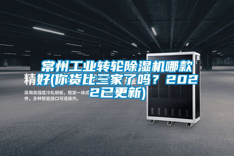 常州工业转轮草莓视频黄色在线观看机哪款好(你货比三家了吗？2022已更新)