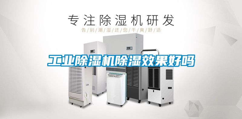 工业草莓视频黄色在线观看机草莓视频黄色在线观看效果好吗