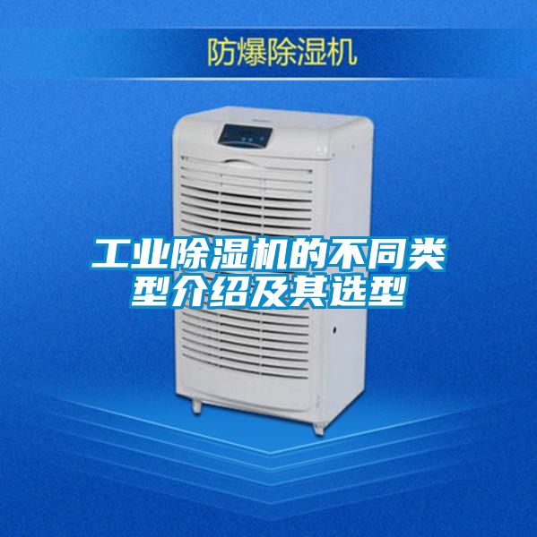 工业草莓视频黄色在线观看机的不同类型介绍及其选型