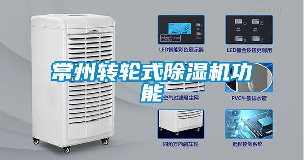 常州转轮式草莓视频黄色在线观看机功能