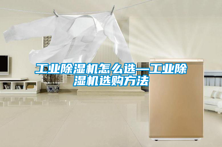 工业草莓视频黄色在线观看机怎么选—工业草莓视频黄色在线观看机选购方法