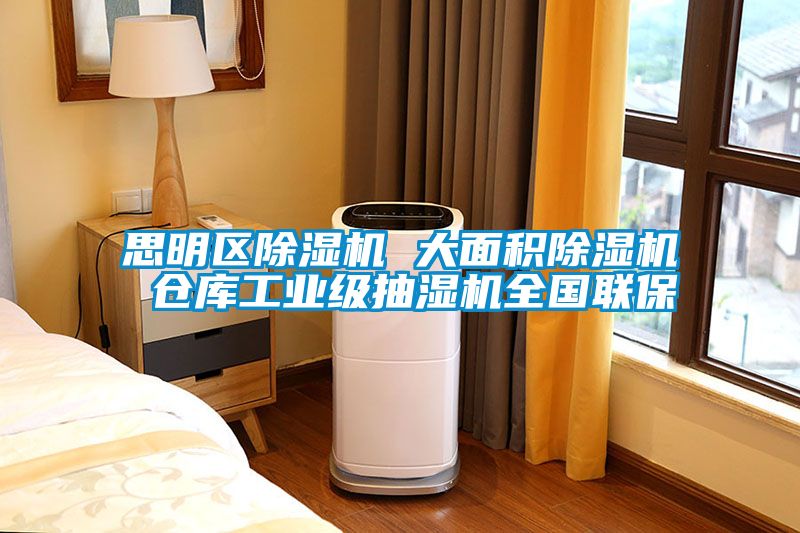 思明区草莓视频黄色在线观看机 大面积草莓视频黄色在线观看机 仓库工业级抽湿机全国联保