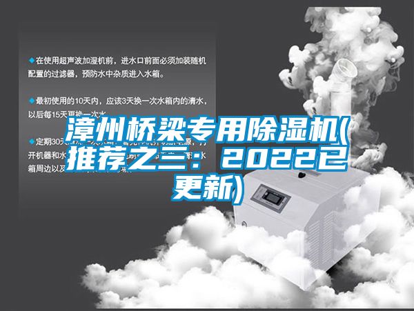 漳州桥梁专用草莓视频黄色在线观看机(推荐之三：2022已更新)