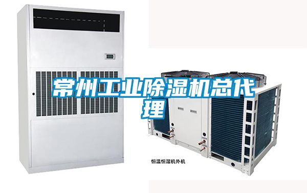 常州工业草莓视频黄色在线观看机总代理
