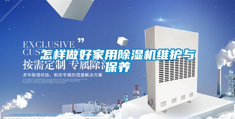 怎样做好家用草莓视频黄色在线观看机维护与保养
