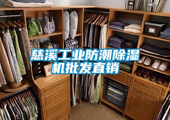 慈溪工业防潮草莓视频黄色在线观看机批发直销