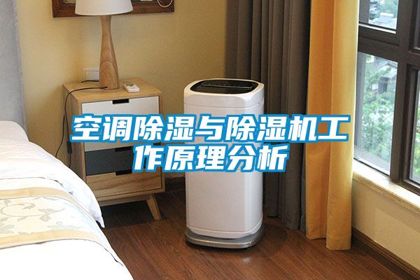 空调草莓视频黄色在线观看与草莓视频黄色在线观看机工作原理分析