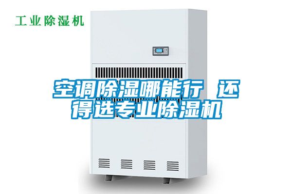 空调草莓视频黄色在线观看哪能行 还得选专业草莓视频黄色在线观看机