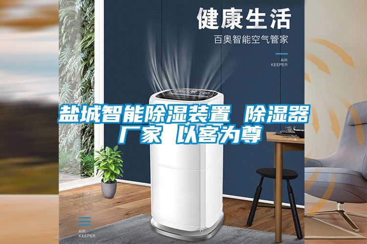 盐城智能草莓视频黄色在线观看装置 草莓视频黄色在线观看器 厂家 以客为尊