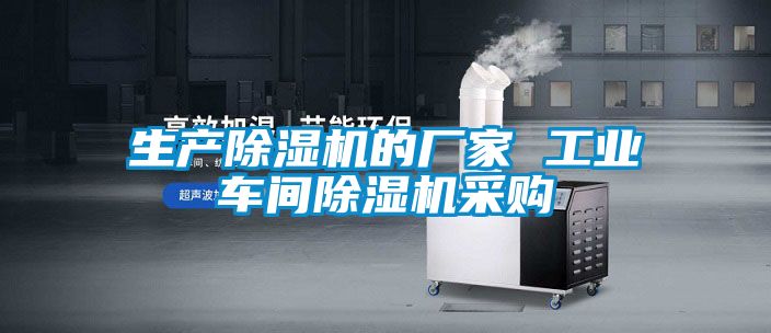 生产草莓视频黄色在线观看机的厂家 工业车间草莓视频黄色在线观看机采购