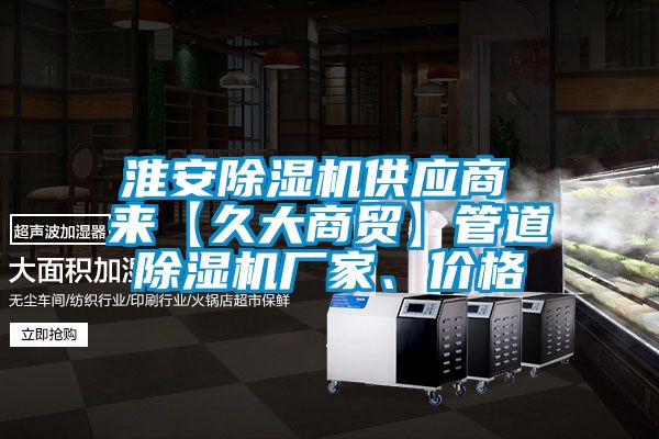 淮安草莓视频黄色在线观看机供应商 来【久大商贸】管道草莓视频黄色在线观看机厂家、价格