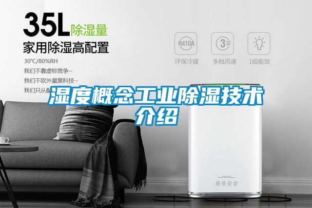 湿度概念工业草莓视频黄色在线观看技术介绍
