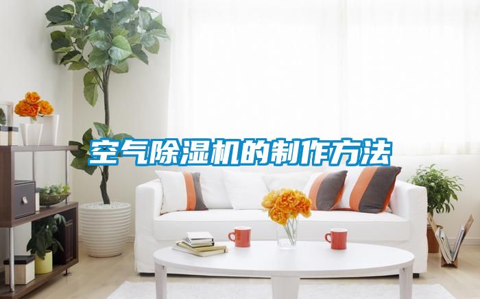 空气草莓视频黄色在线观看机的制作方法