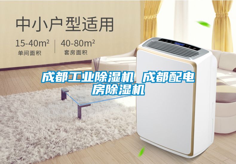 成都工业草莓视频黄色在线观看机 成都配电房草莓视频黄色在线观看机