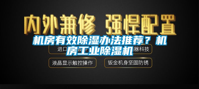 机房有效草莓视频黄色在线观看办法推荐？机房工业草莓视频黄色在线观看机